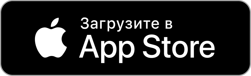Доступно в AppStore